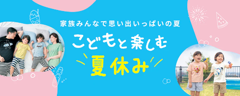 子供がいる夏を楽しむアイテム特集